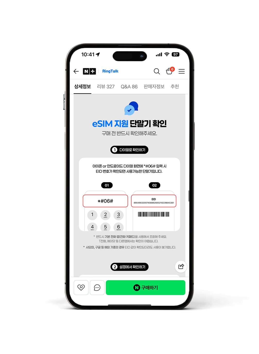 중국 eSIM 설치 방법