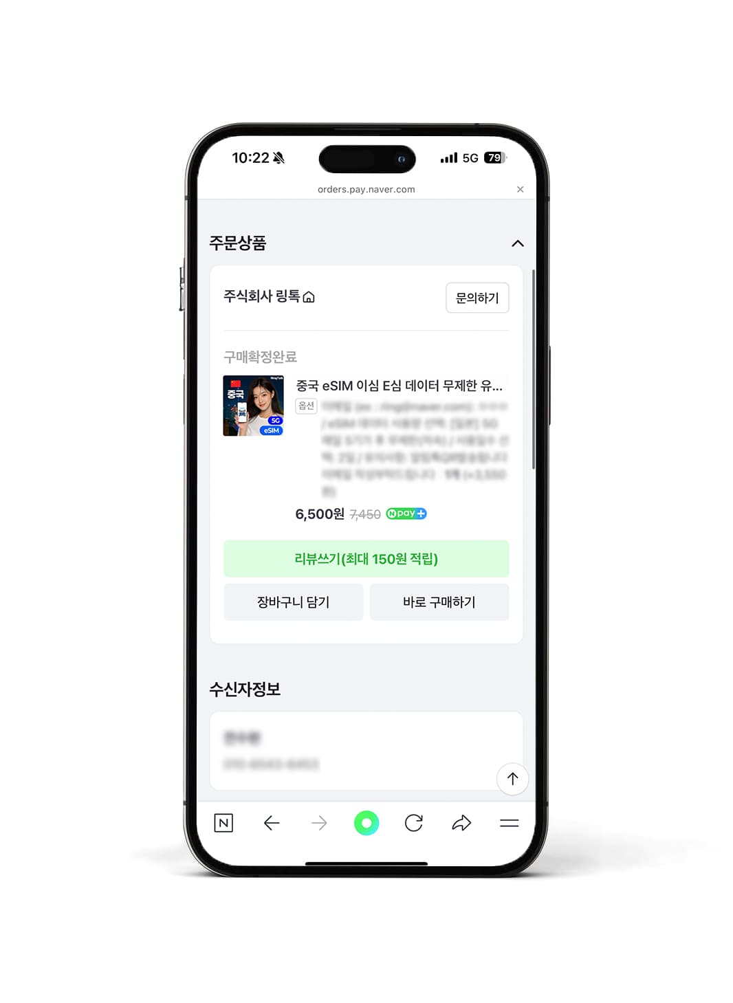 중국 링톡 이심 구매 후 QR코드 수령
