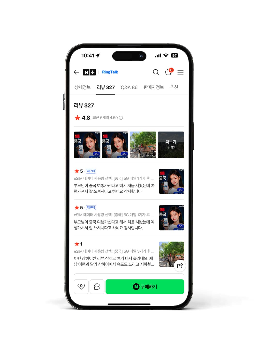 중국 링톡 이심 무제한 데이터 사용 후기