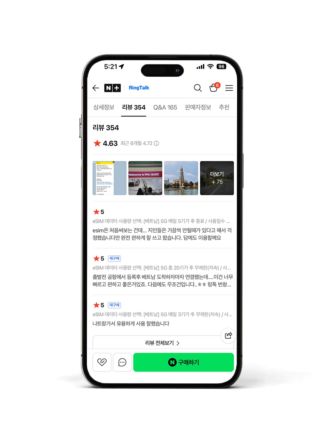 베트남 링톡 이심 무제한 데이터 사용 후기