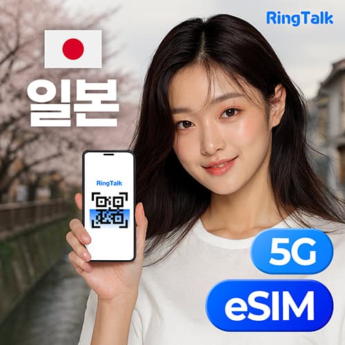 일본 링톡 eSIM