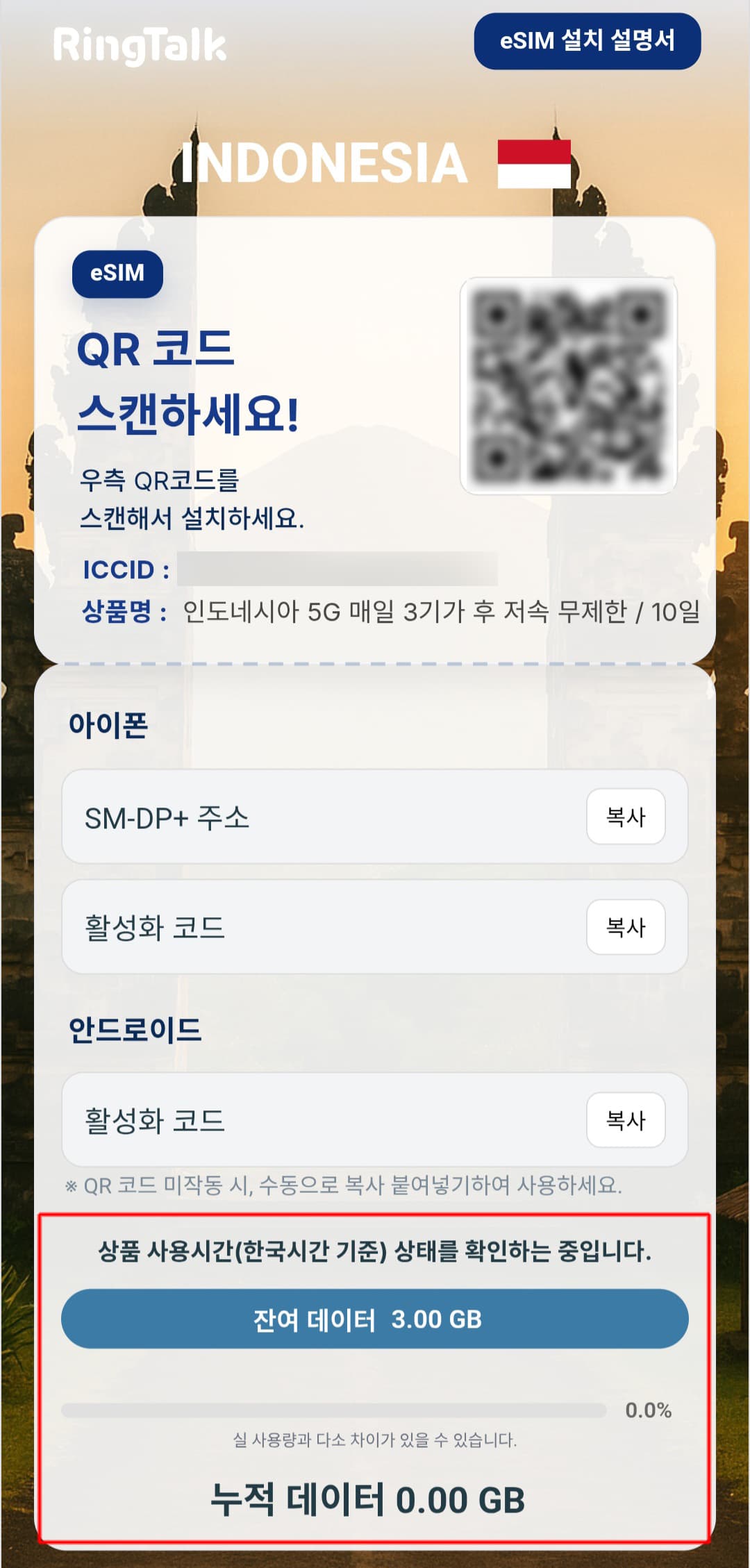 발리 여행 이심 데이터 준비