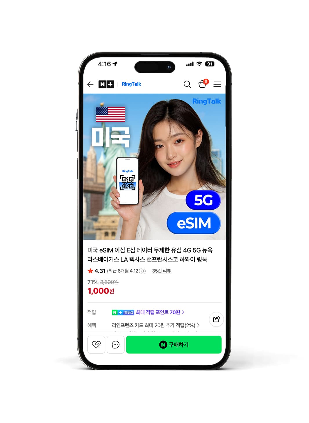 미국 링톡 이심 구매 후 QR코드 수령