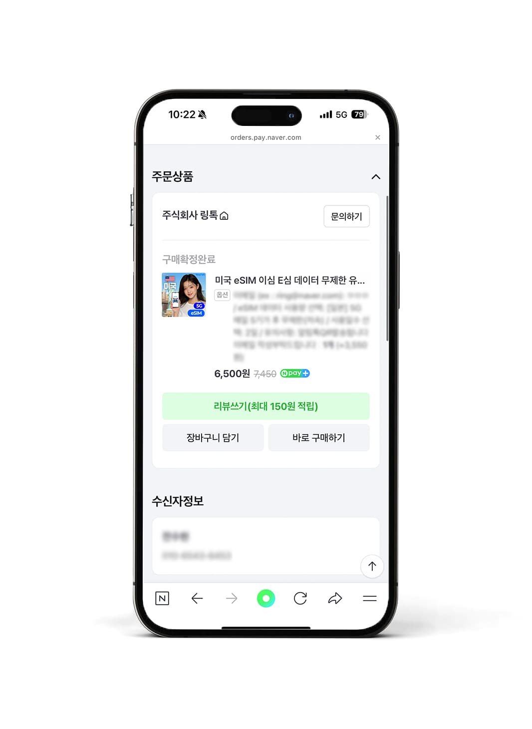 미국 링톡 이심 무제한 데이터 사용 후기