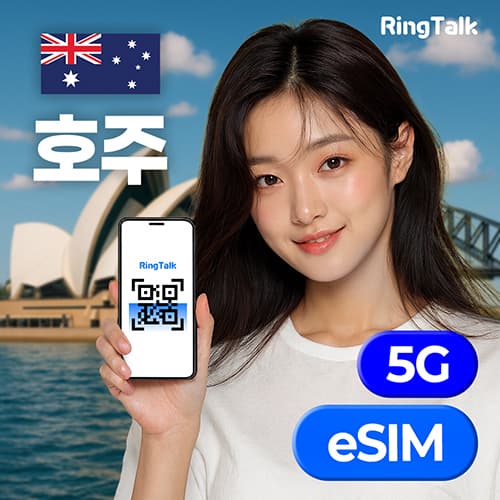 호주 링톡 eSIM